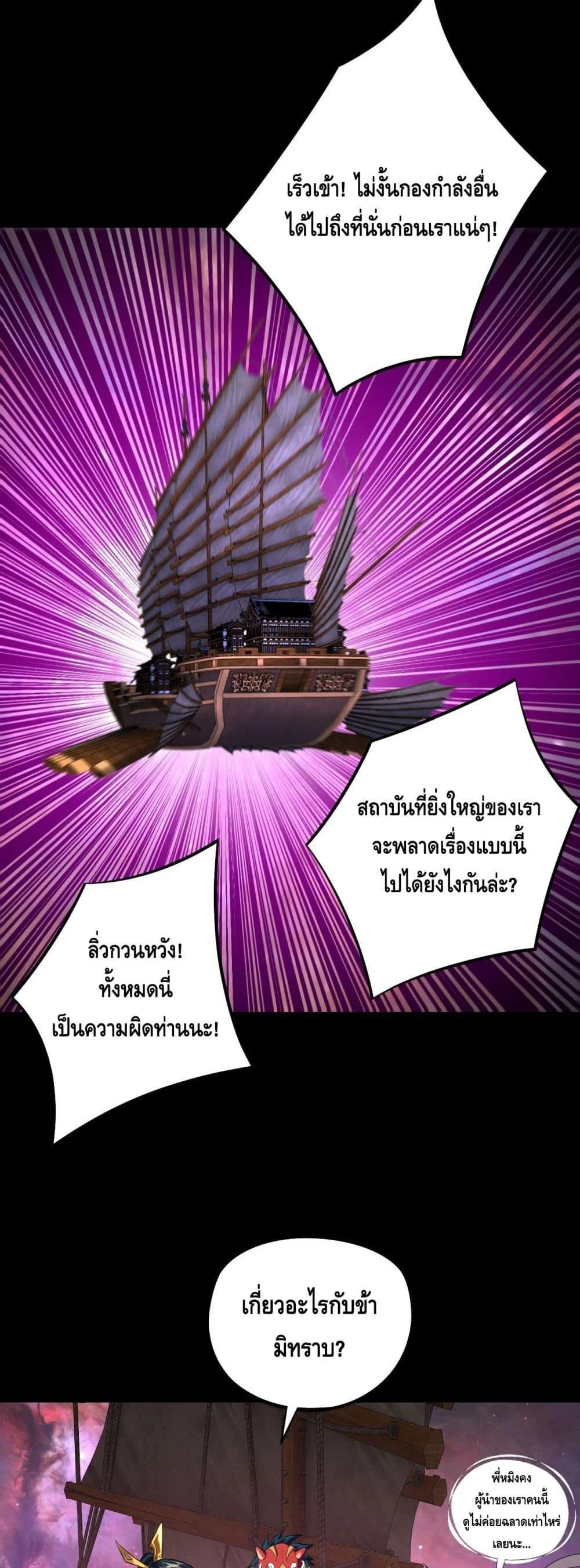 I Am the Fated Villain ตอนที่ 180 page 23