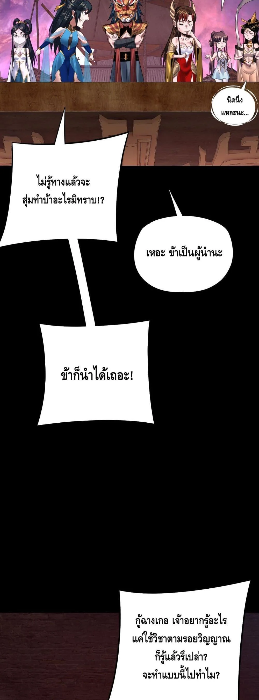 I Am the Fated Villain ตอนที่ 180 page 24
