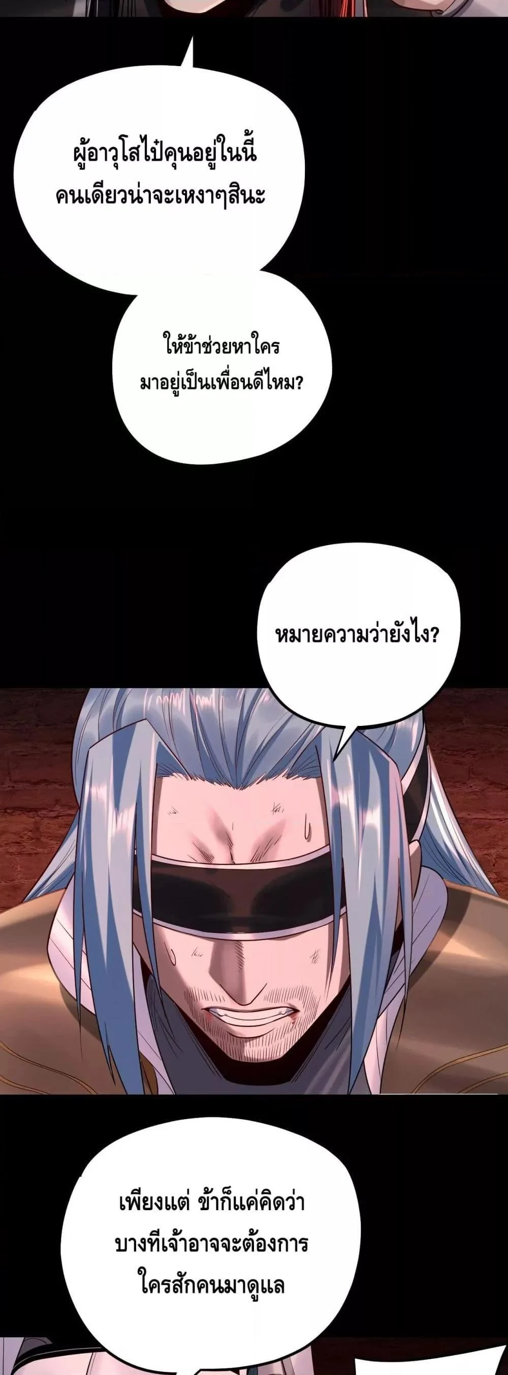 I Am the Fated Villain ตอนที่ 180 page 27