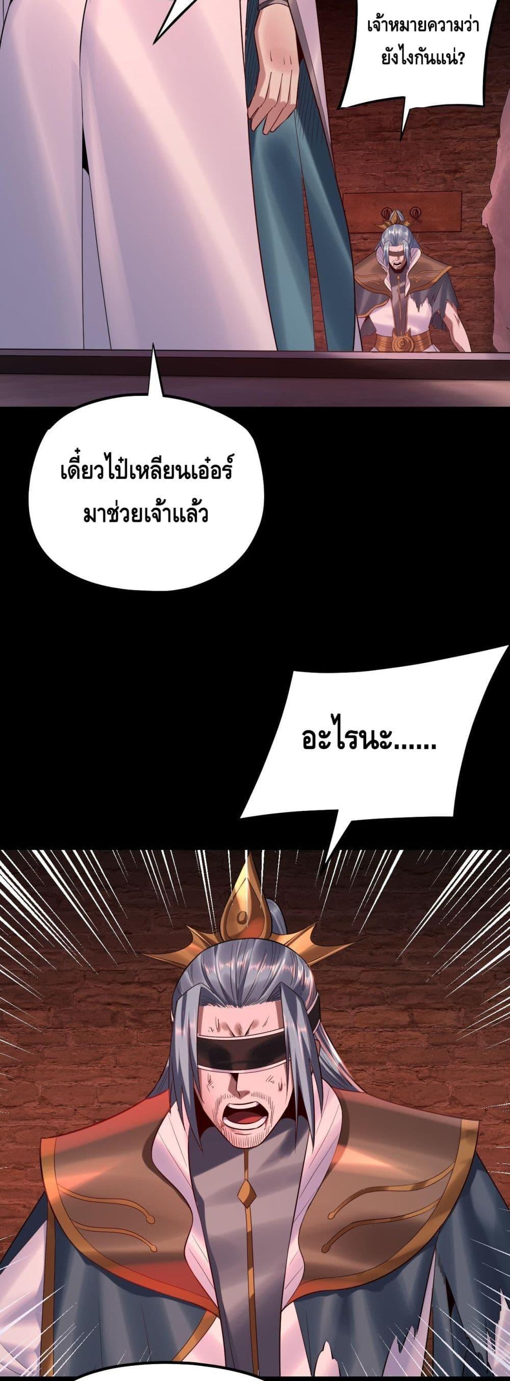 I Am the Fated Villain ตอนที่ 180 page 28