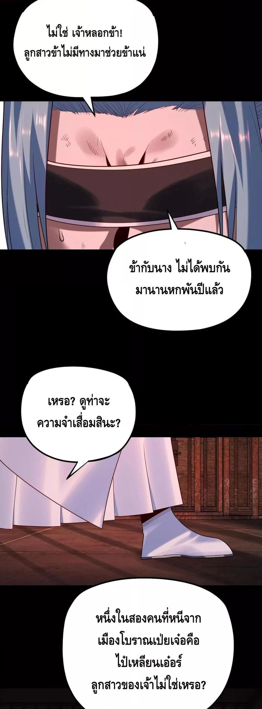I Am the Fated Villain ตอนที่ 180 page 29