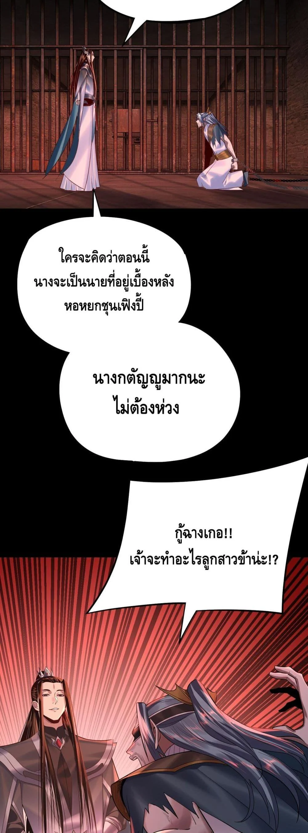 I Am the Fated Villain ตอนที่ 180 page 30