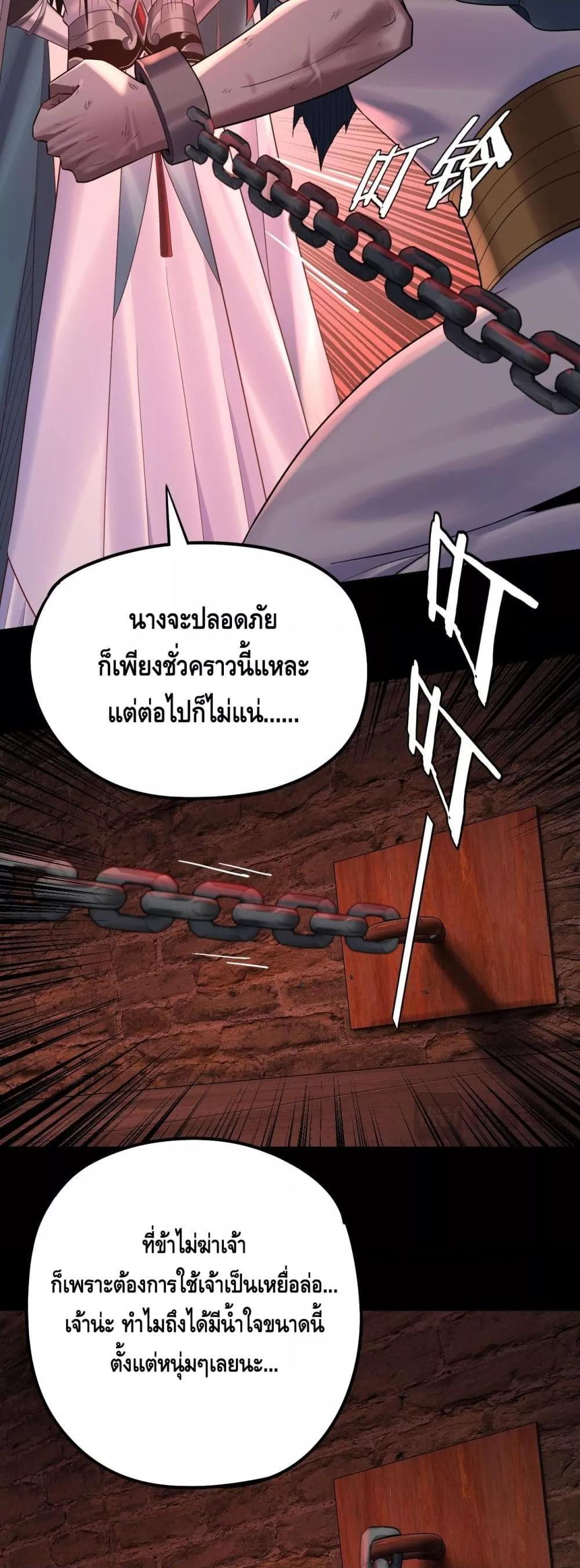 I Am the Fated Villain ตอนที่ 180 page 31