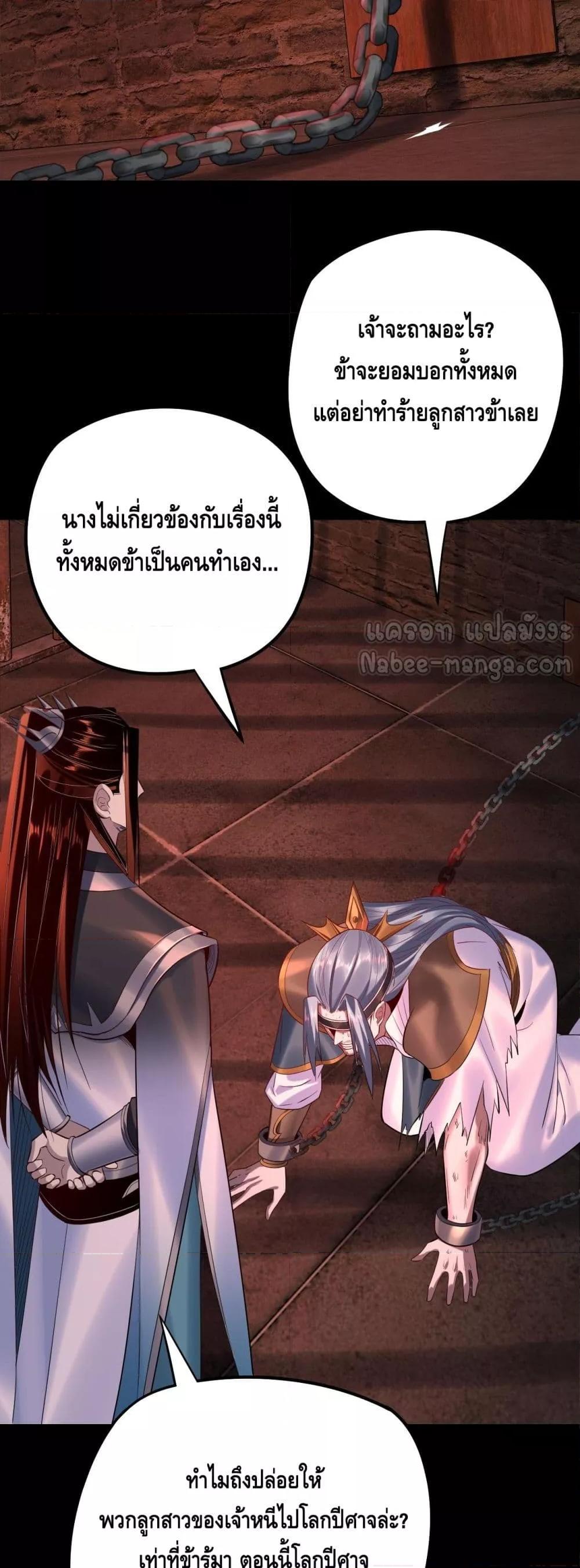 I Am the Fated Villain ตอนที่ 180 page 32