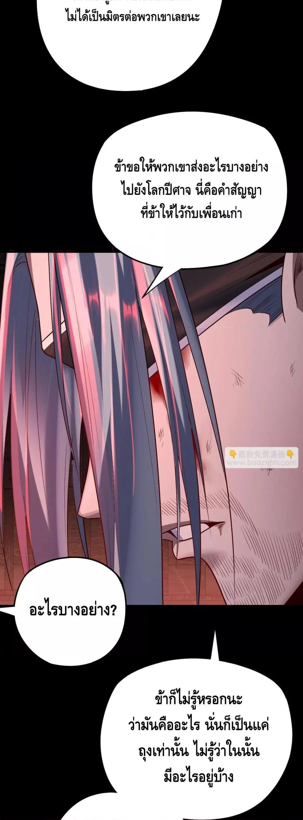 I Am the Fated Villain ตอนที่ 180 page 33