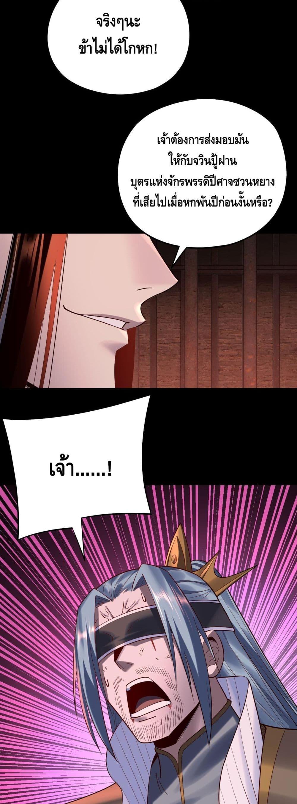 I Am the Fated Villain ตอนที่ 180 page 34