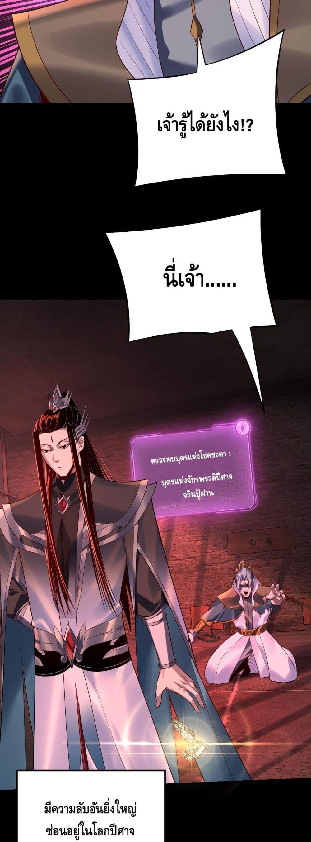 I Am the Fated Villain ตอนที่ 180 page 35