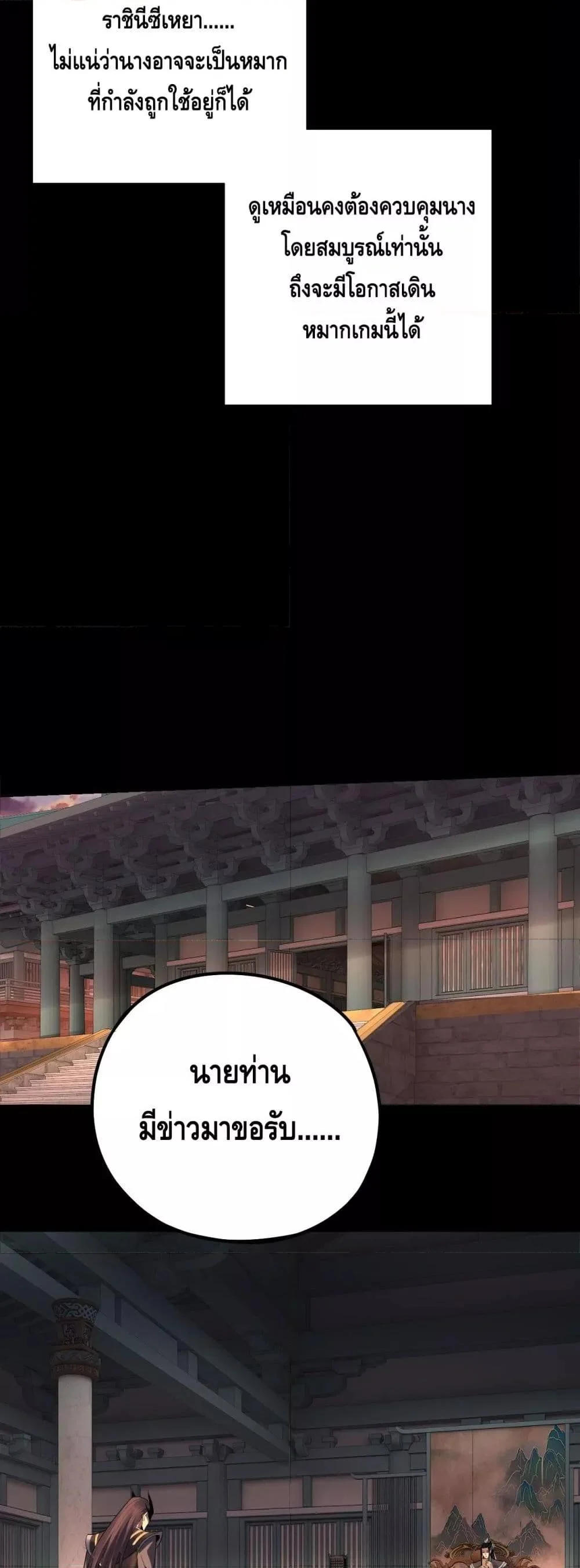 I Am the Fated Villain ตอนที่ 180 page 36