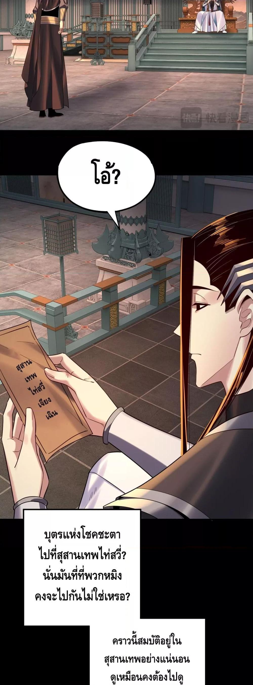 I Am the Fated Villain ตอนที่ 180 page 37