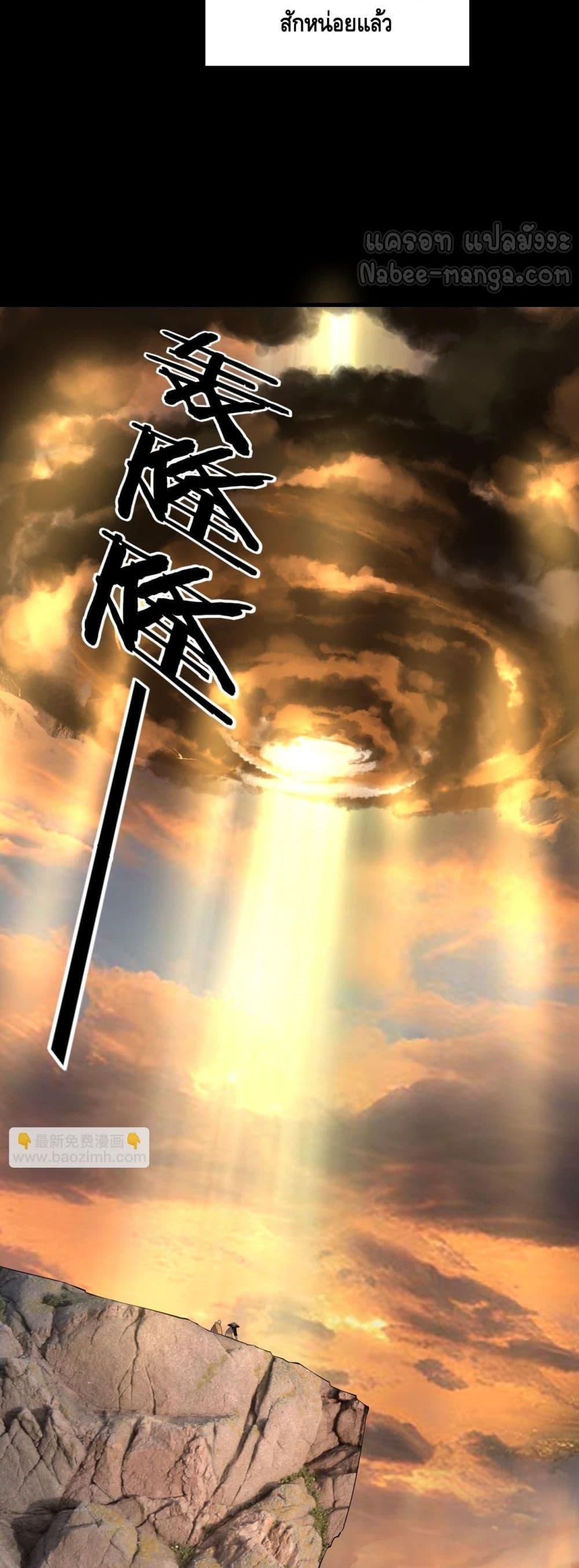 I Am the Fated Villain ตอนที่ 180 page 38