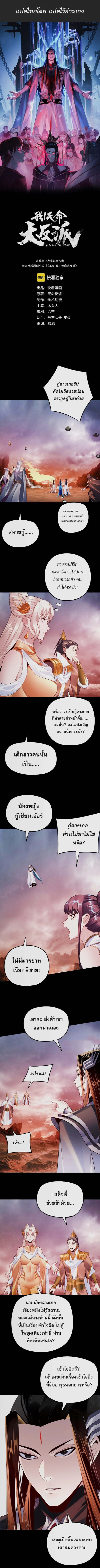 I Am the Fated Villain ตอนที่ 182 page 0