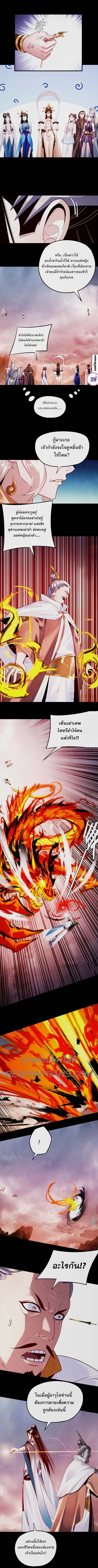 I Am the Fated Villain ตอนที่ 182 page 2