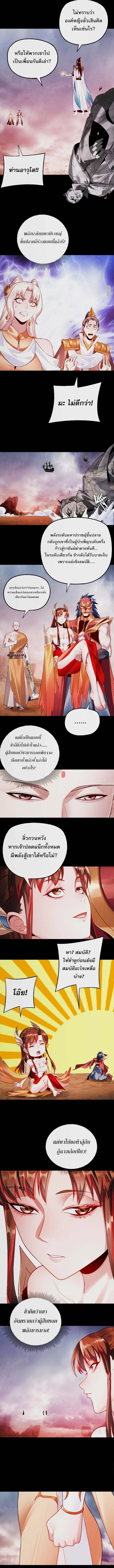 I Am the Fated Villain ตอนที่ 182 page 3