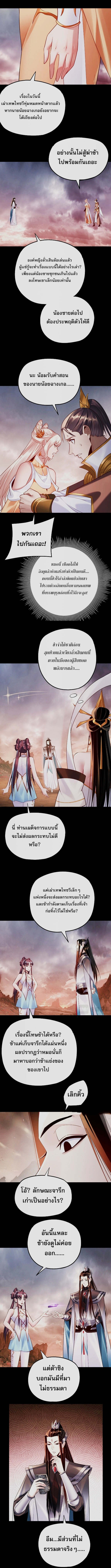 I Am the Fated Villain ตอนที่ 182 page 4