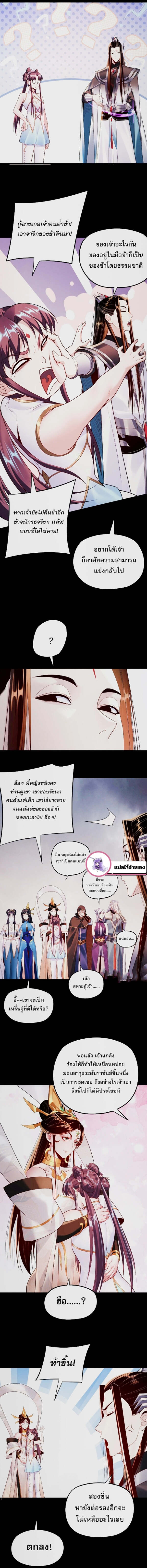 I Am the Fated Villain ตอนที่ 182 page 5