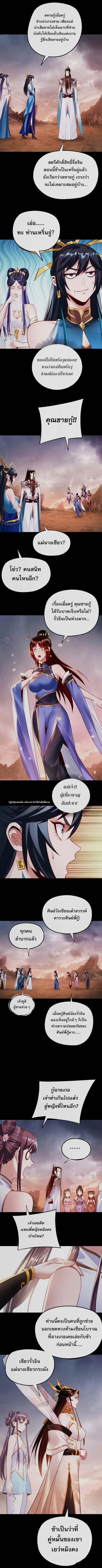 I Am the Fated Villain ตอนที่ 182 page 6