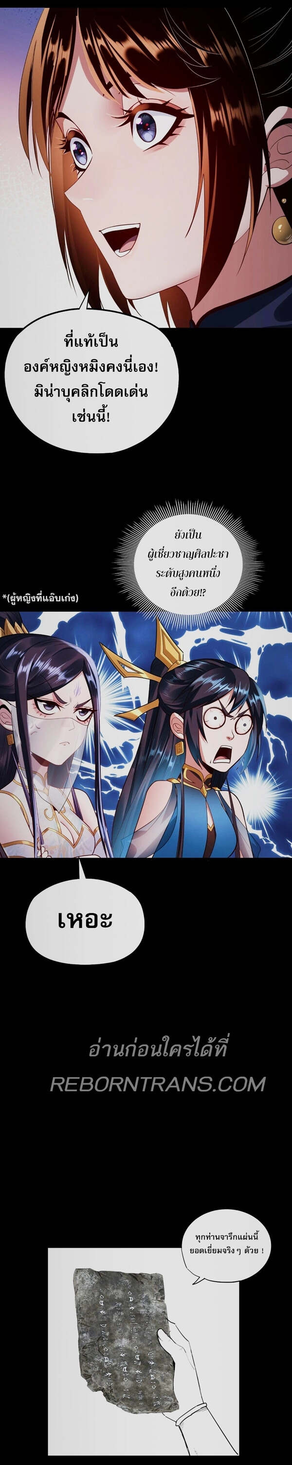 I Am the Fated Villain ตอนที่ 182 page 7