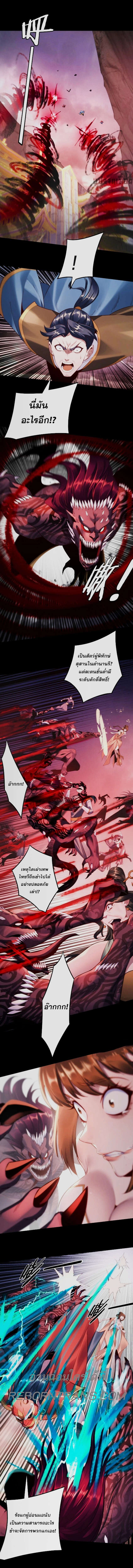 I Am the Fated Villain ตอนที่ 183 page 2