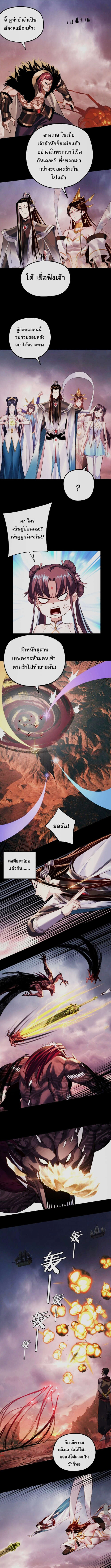 I Am the Fated Villain ตอนที่ 183 page 4