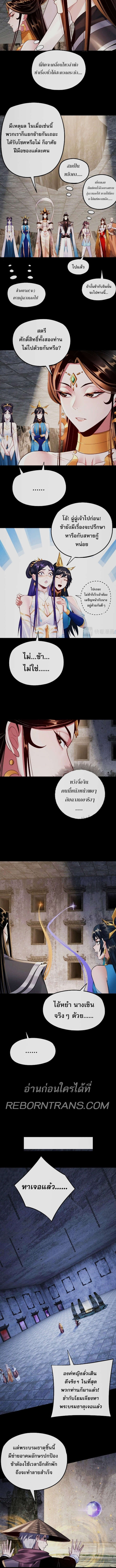 I Am the Fated Villain ตอนที่ 183 page 7