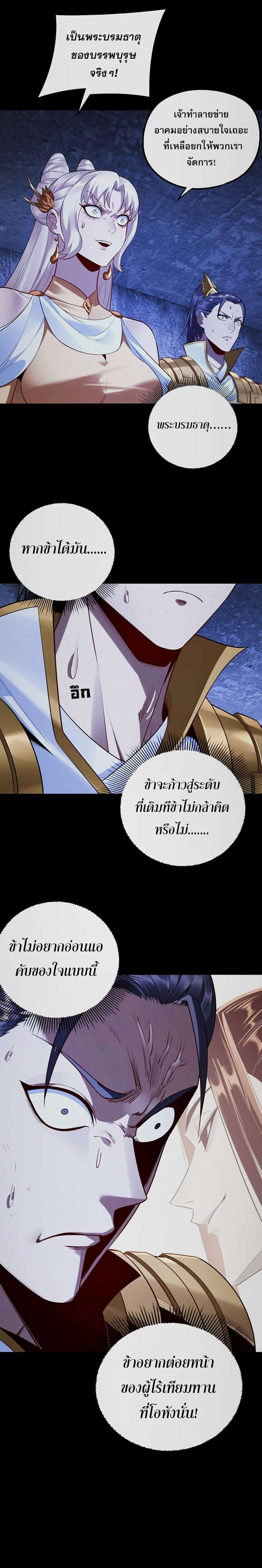 I Am the Fated Villain ตอนที่ 183 page 8