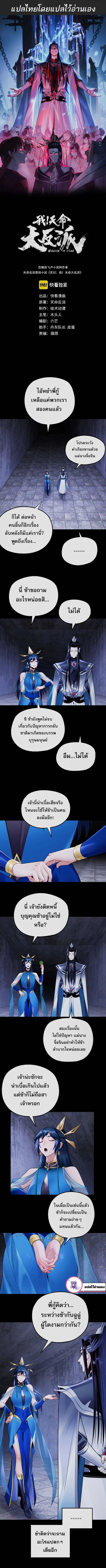 I Am the Fated Villain ตอนที่ 184 page 1