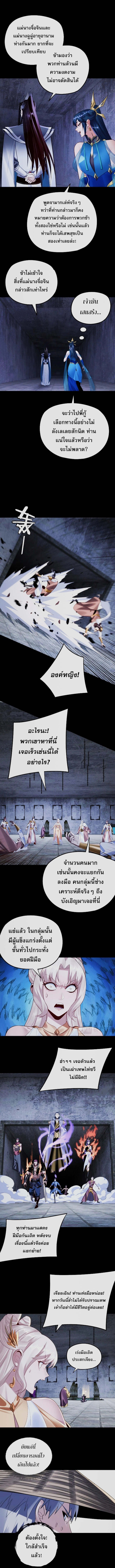 I Am the Fated Villain ตอนที่ 184 page 2