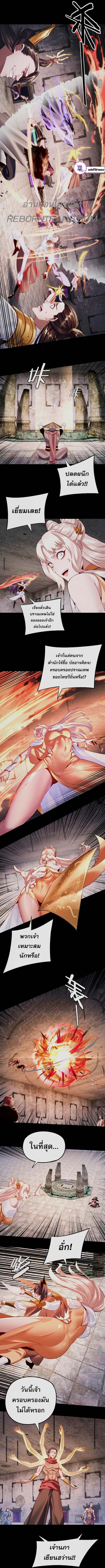 I Am the Fated Villain ตอนที่ 184 page 3