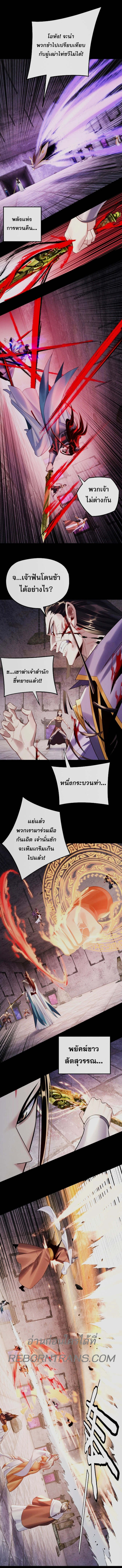 I Am the Fated Villain ตอนที่ 184 page 5