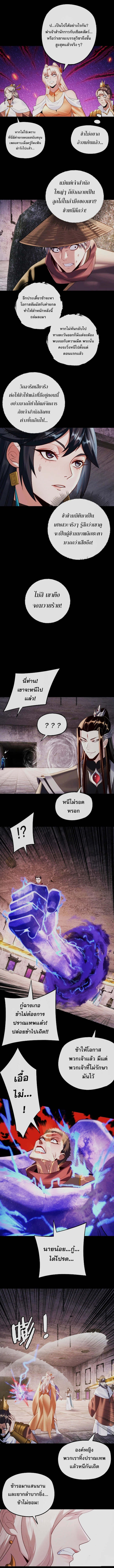 I Am the Fated Villain ตอนที่ 184 page 6