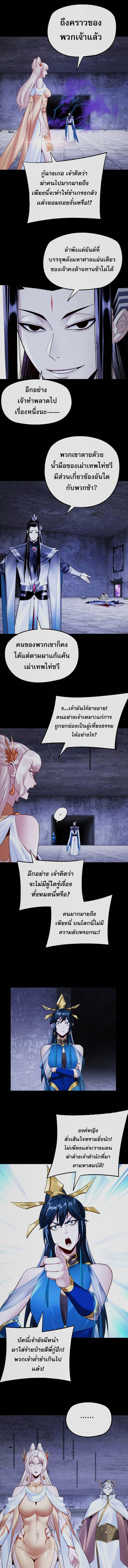 I Am the Fated Villain ตอนที่ 184 page 7