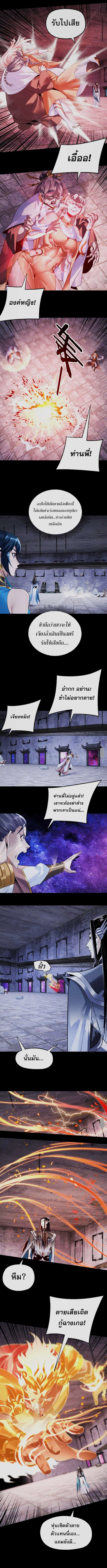 I Am the Fated Villain ตอนที่ 185 page 1