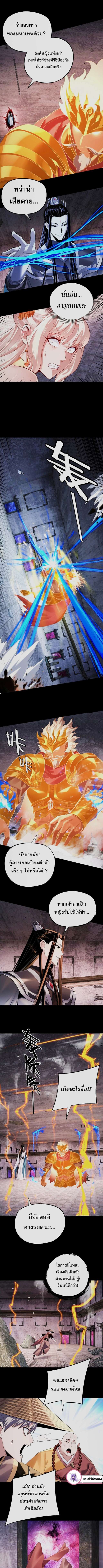 I Am the Fated Villain ตอนที่ 185 page 2