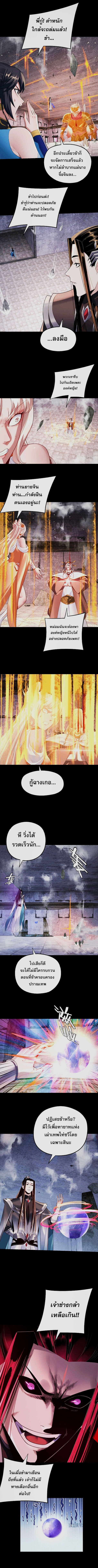 I Am the Fated Villain ตอนที่ 185 page 3