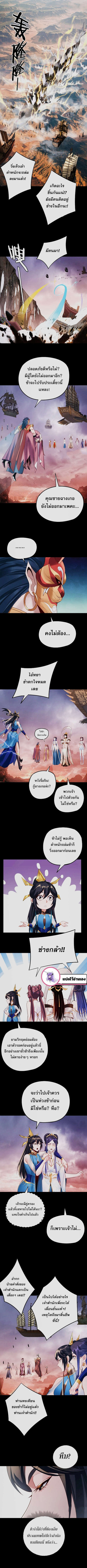 I Am the Fated Villain ตอนที่ 185 page 4