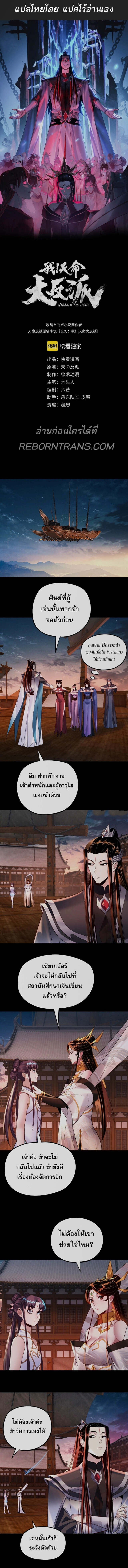 I Am the Fated Villain ตอนที่ 186 page 1