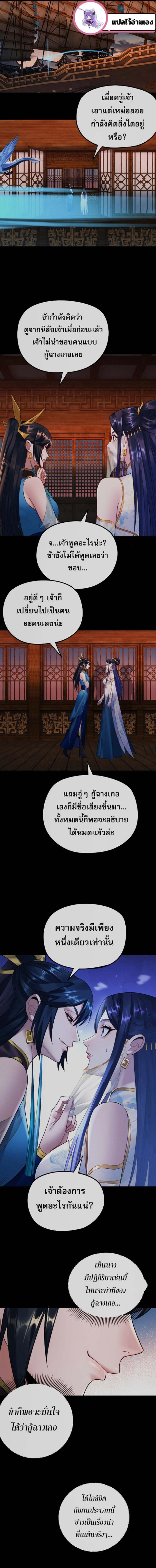 I Am the Fated Villain ตอนที่ 186 page 2