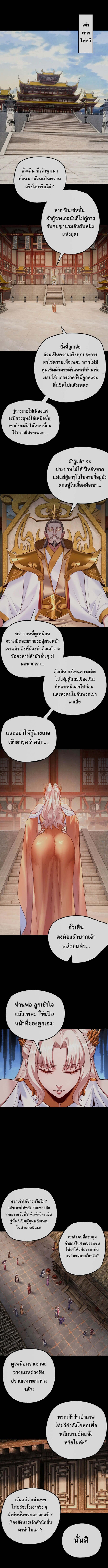 I Am the Fated Villain ตอนที่ 186 page 3