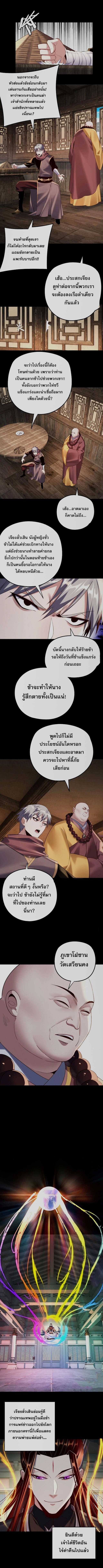 I Am the Fated Villain ตอนที่ 186 page 4