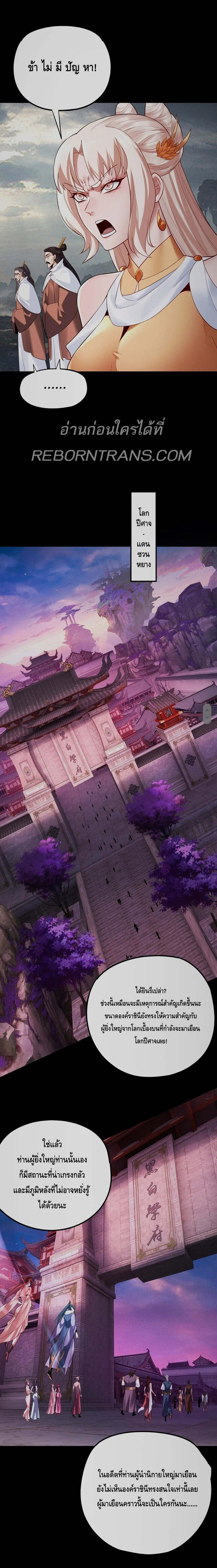 I Am the Fated Villain ตอนที่ 187 page 2