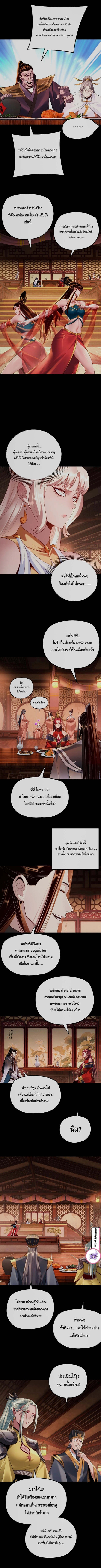 I Am the Fated Villain ตอนที่ 187 page 5