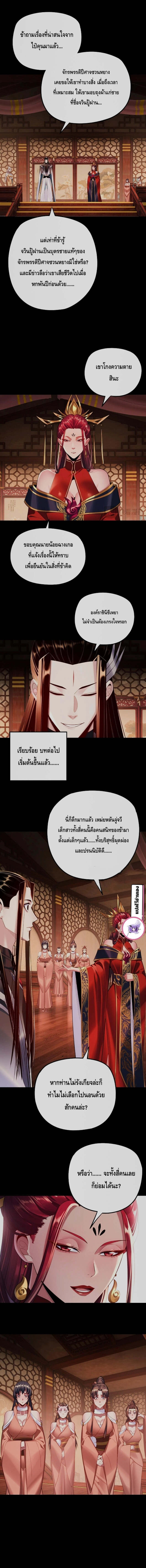 I Am the Fated Villain ตอนที่ 187 page 7