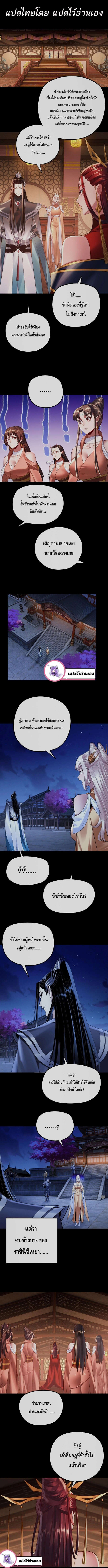 I Am the Fated Villain ตอนที่ 188 page 1