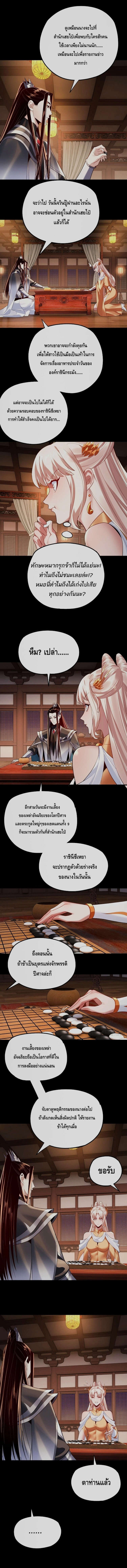 I Am the Fated Villain ตอนที่ 188 page 5