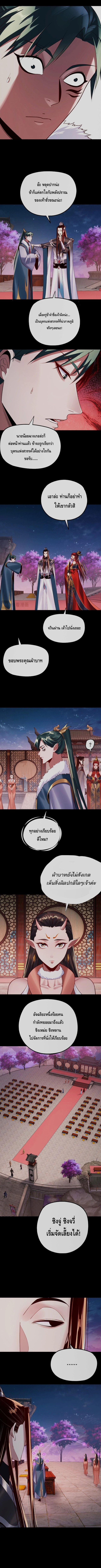 I Am the Fated Villain ตอนที่ 189 page 6