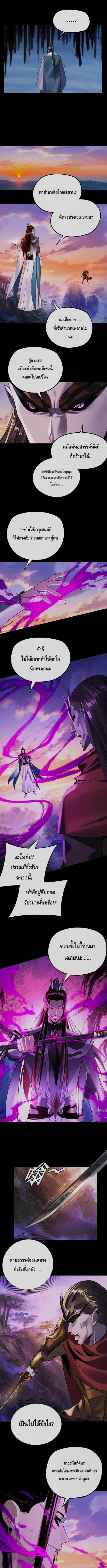 I Am the Fated Villain ตอนที่ 191 page 4