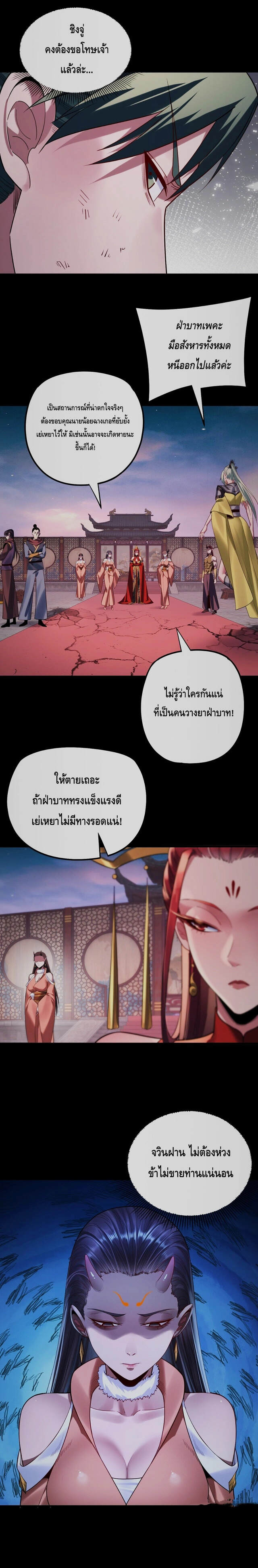 I Am the Fated Villain ตอนที่ 191 page 6