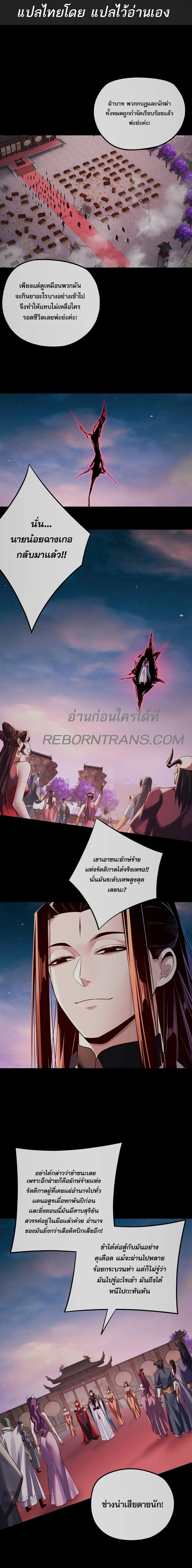 I Am the Fated Villain ตอนที่ 192 page 1