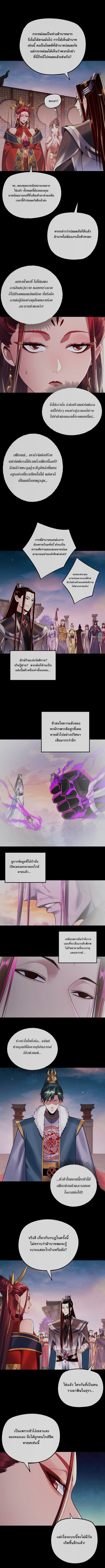 I Am the Fated Villain ตอนที่ 192 page 2