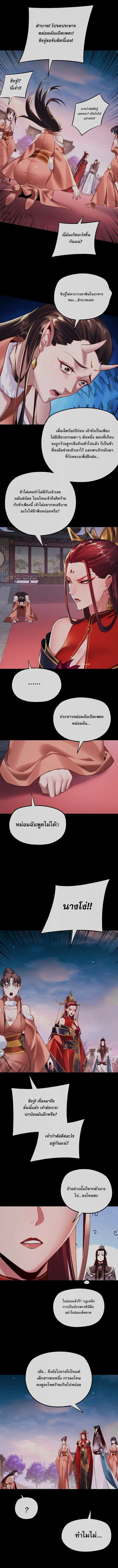 I Am the Fated Villain ตอนที่ 192 page 3